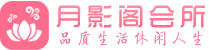 武汉青山区会所_武汉青山区会所大全_武汉青山区养生会所_水堡阁养生